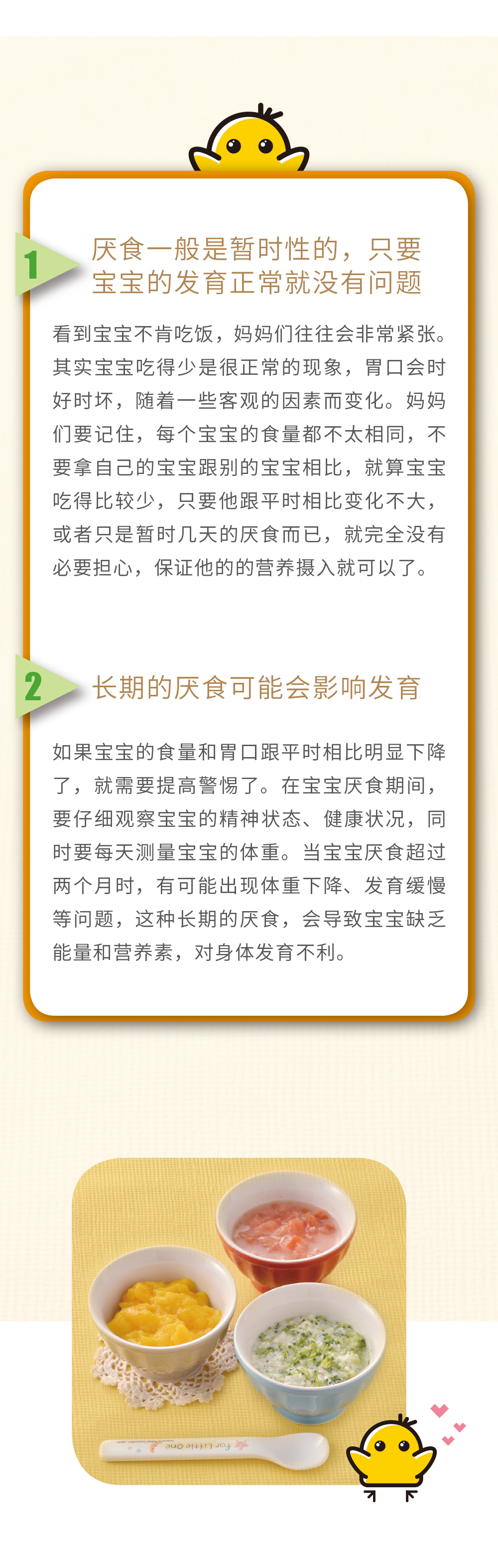 一岁宝宝最近厌食吃什么辅食调理,宝宝食欲差最忌盲目补锌