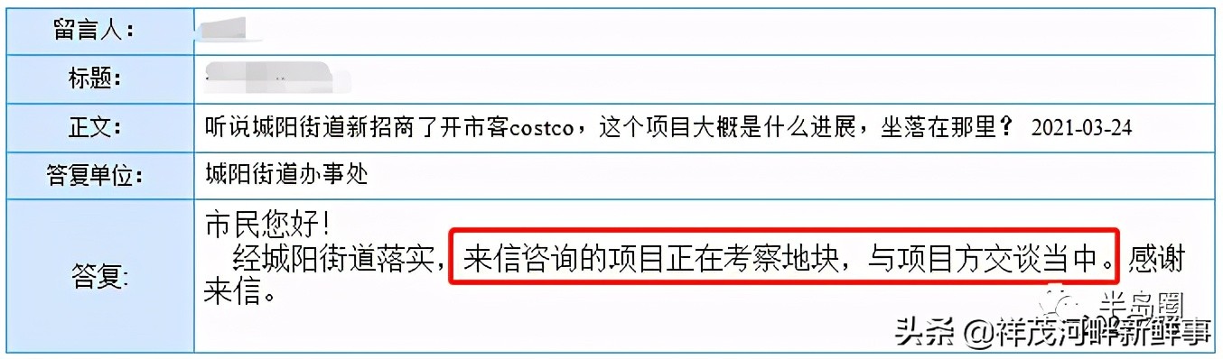 青岛城阳costco何时开业,costco在青岛选址拟定