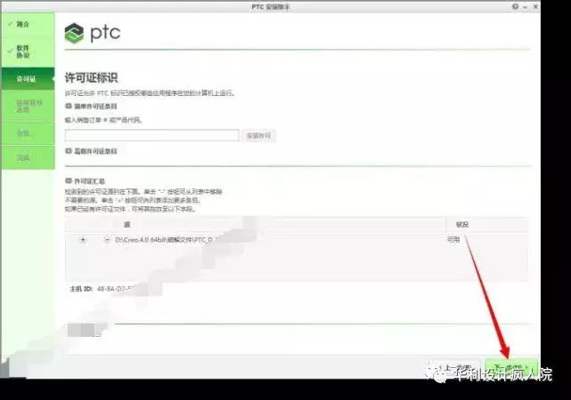 Creo4.0（64）位软件安装教程