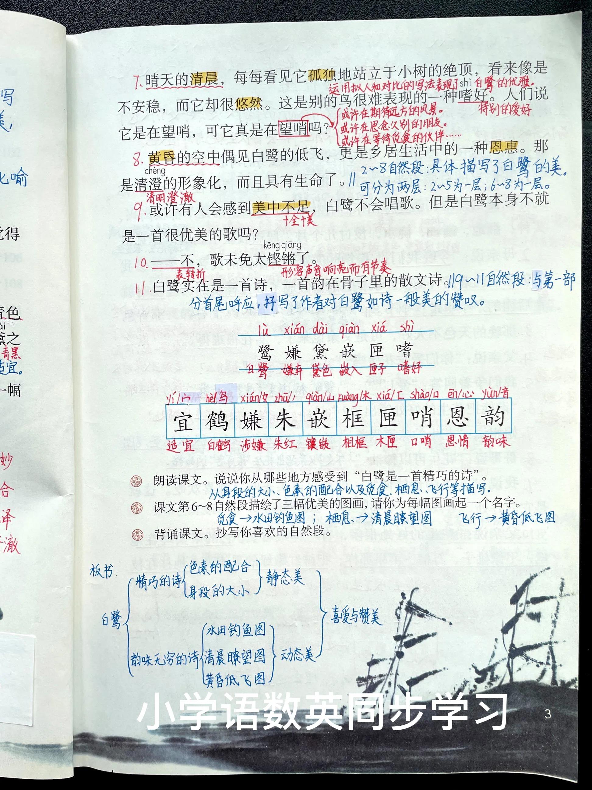 五年级课文白鹭预习,五年级语文第一课白鹭的生字预习