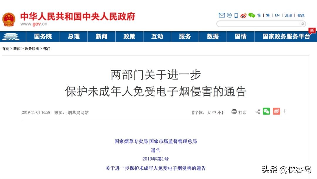 侠客岛:*子烟电**的原罪