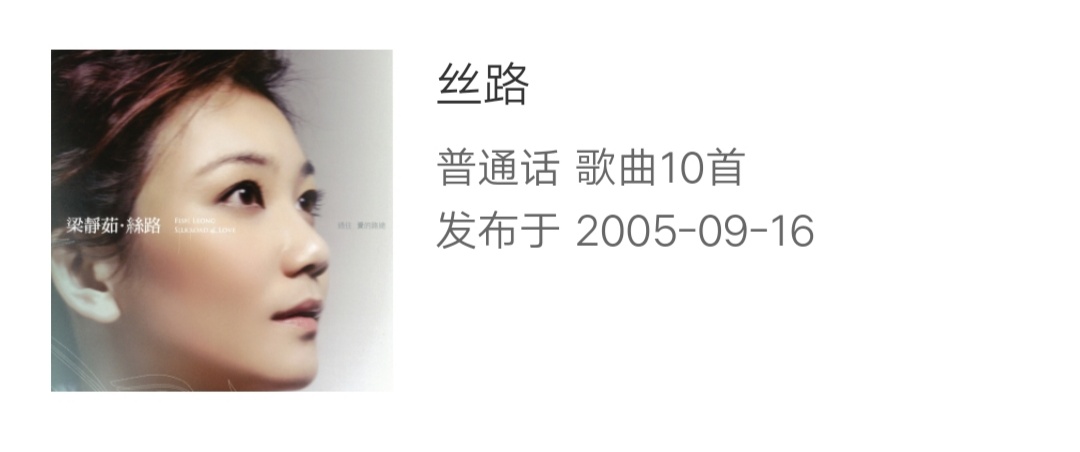 静茹的金曲,静茹的全部歌