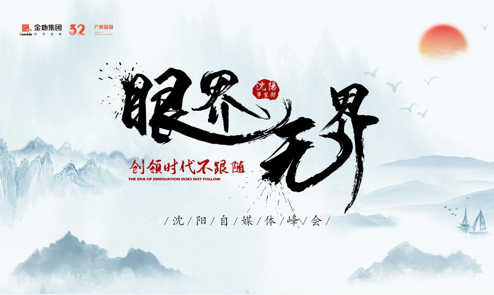 金地集团沈阳地产,金地沈阳园区