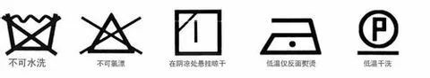 衣服上的洗衣标识大全,衣服上面的洗衣标识