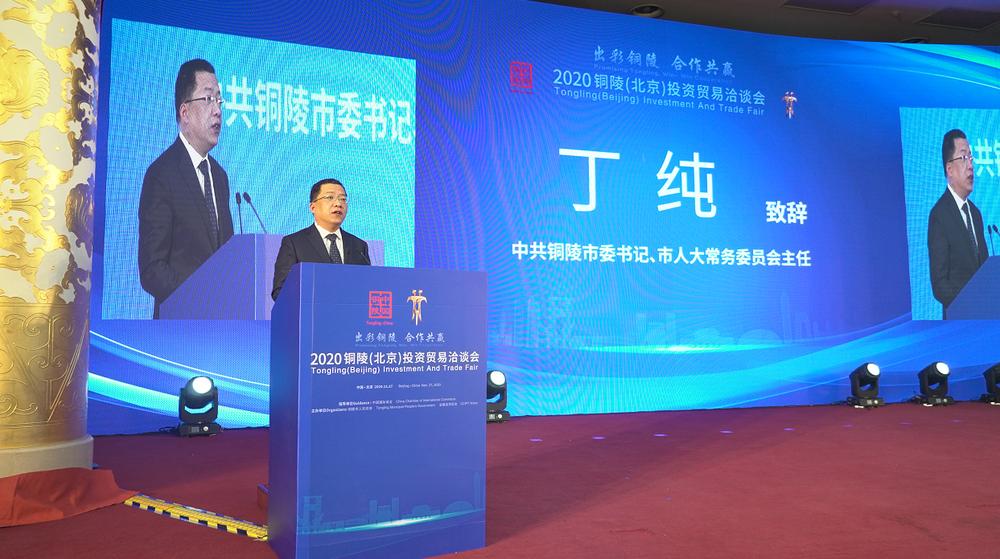 投资贸易洽谈会活动,铜陵招商引资签约仪式