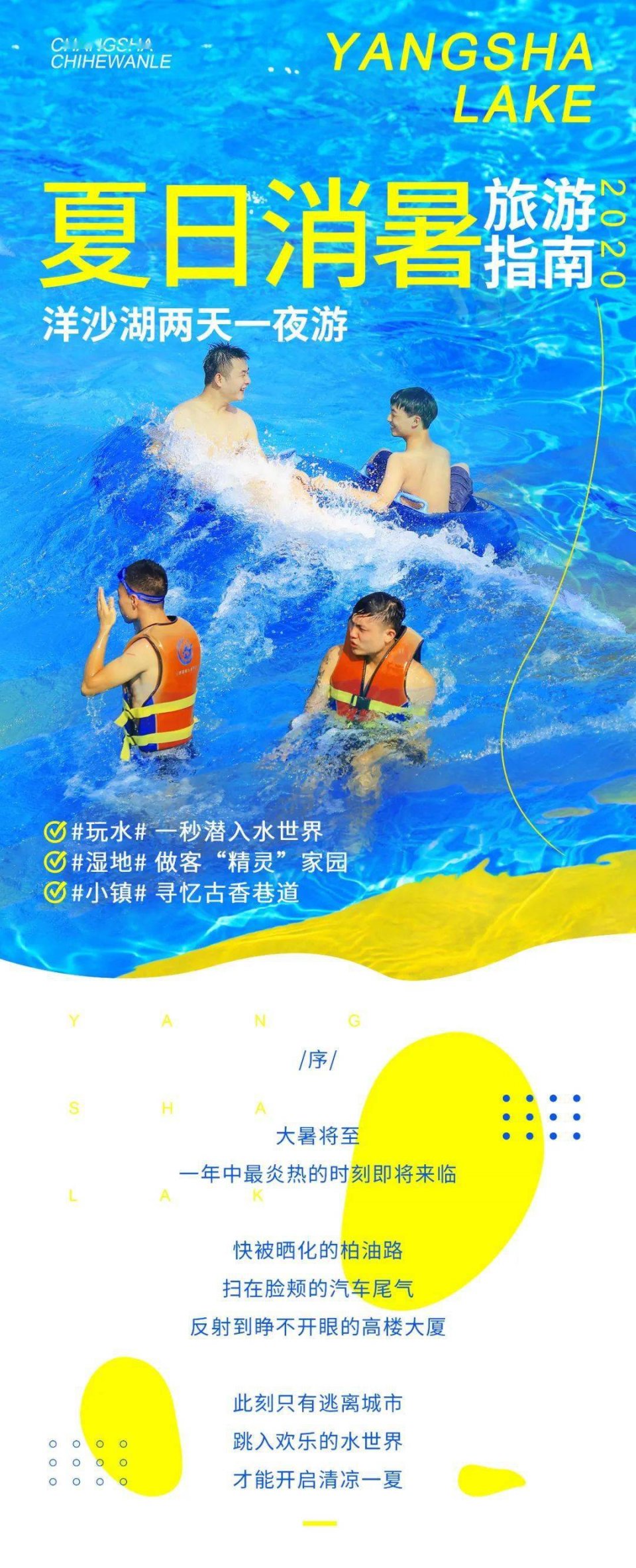 洋沙湖5.1一日游攻略,洋沙湖游玩攻略一天