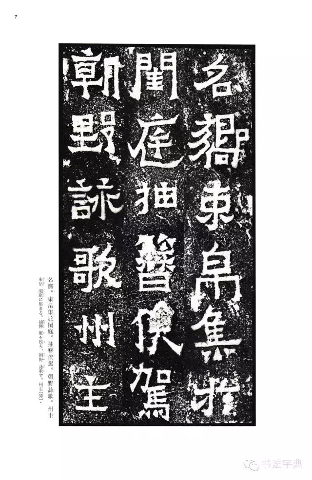 二玄社爨宝子碑,二玄社礼器碑完整版