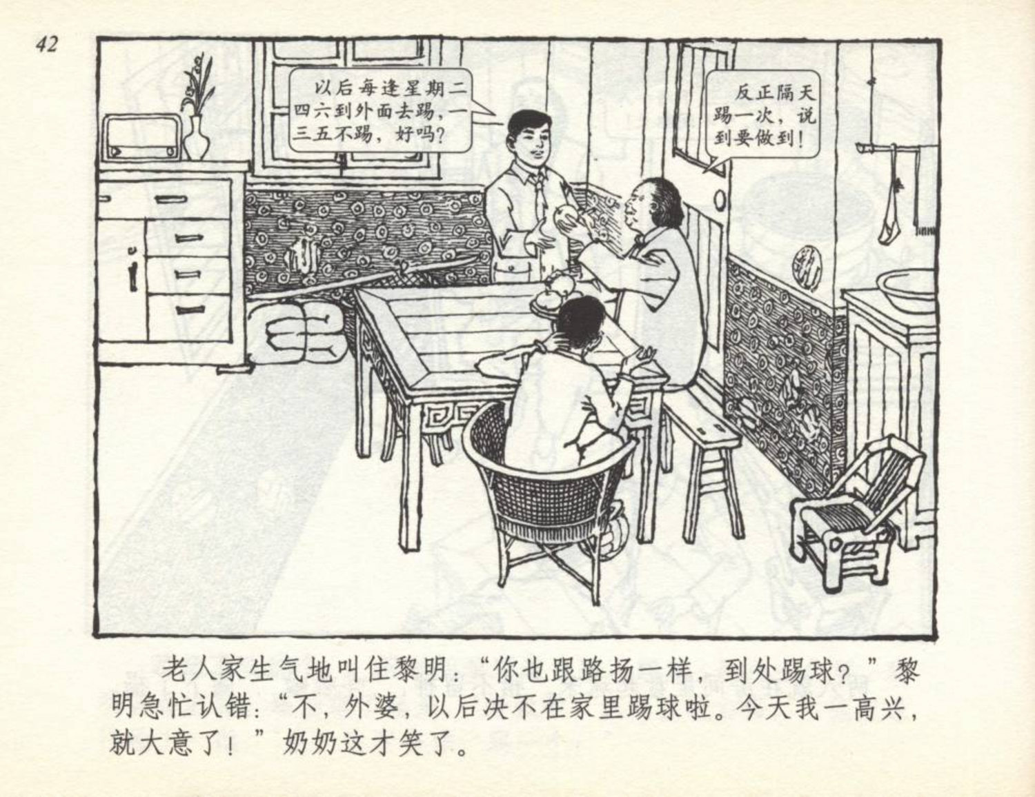 小学生足球连环画,足球小将漫画绘画