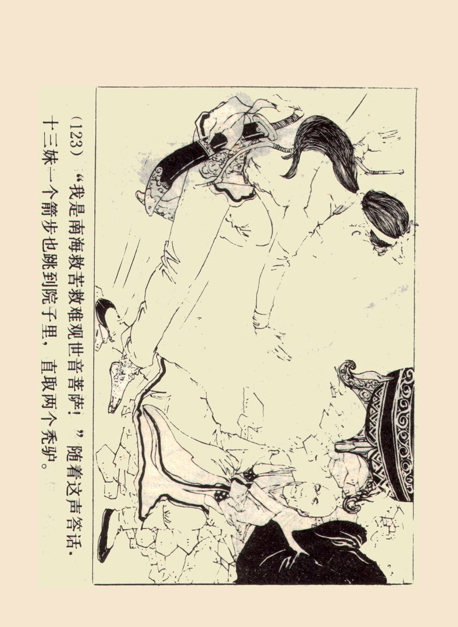 旧版侠女十三妹,怀旧老电视剧侠女十三妹