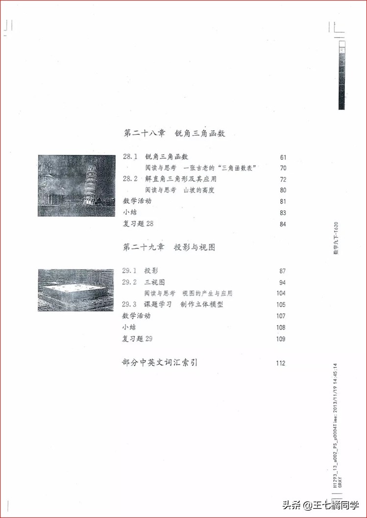 家教用的电子教材,人教版九年级数学辅导资料选择