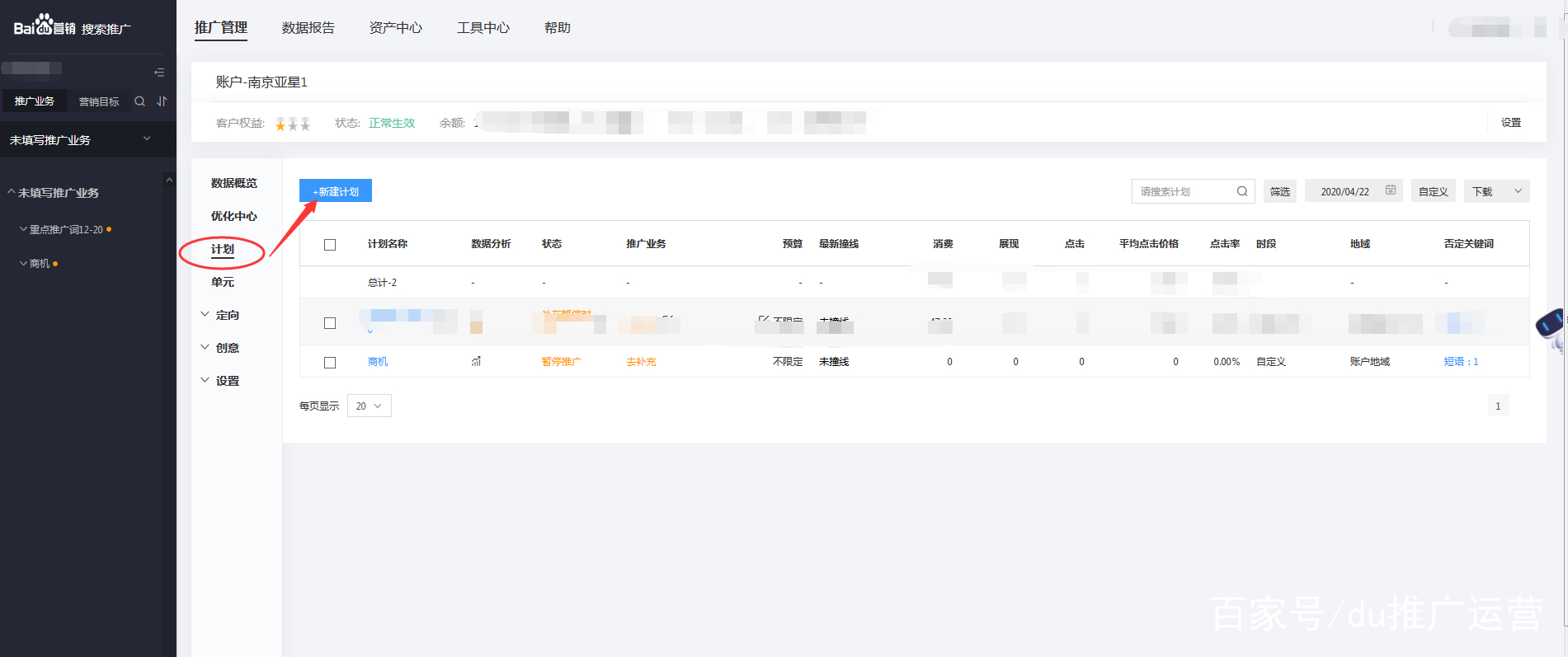 百度竞价后台搭建,延边百度竞价推广后台操作教程