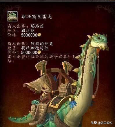 魔兽世界必拿的十大坐骑,魔兽世界中的坐骑你最怀念哪一只