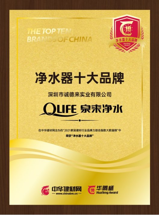 泉来净水器价格及型号大全,泉来净水机和美的净水机哪个好