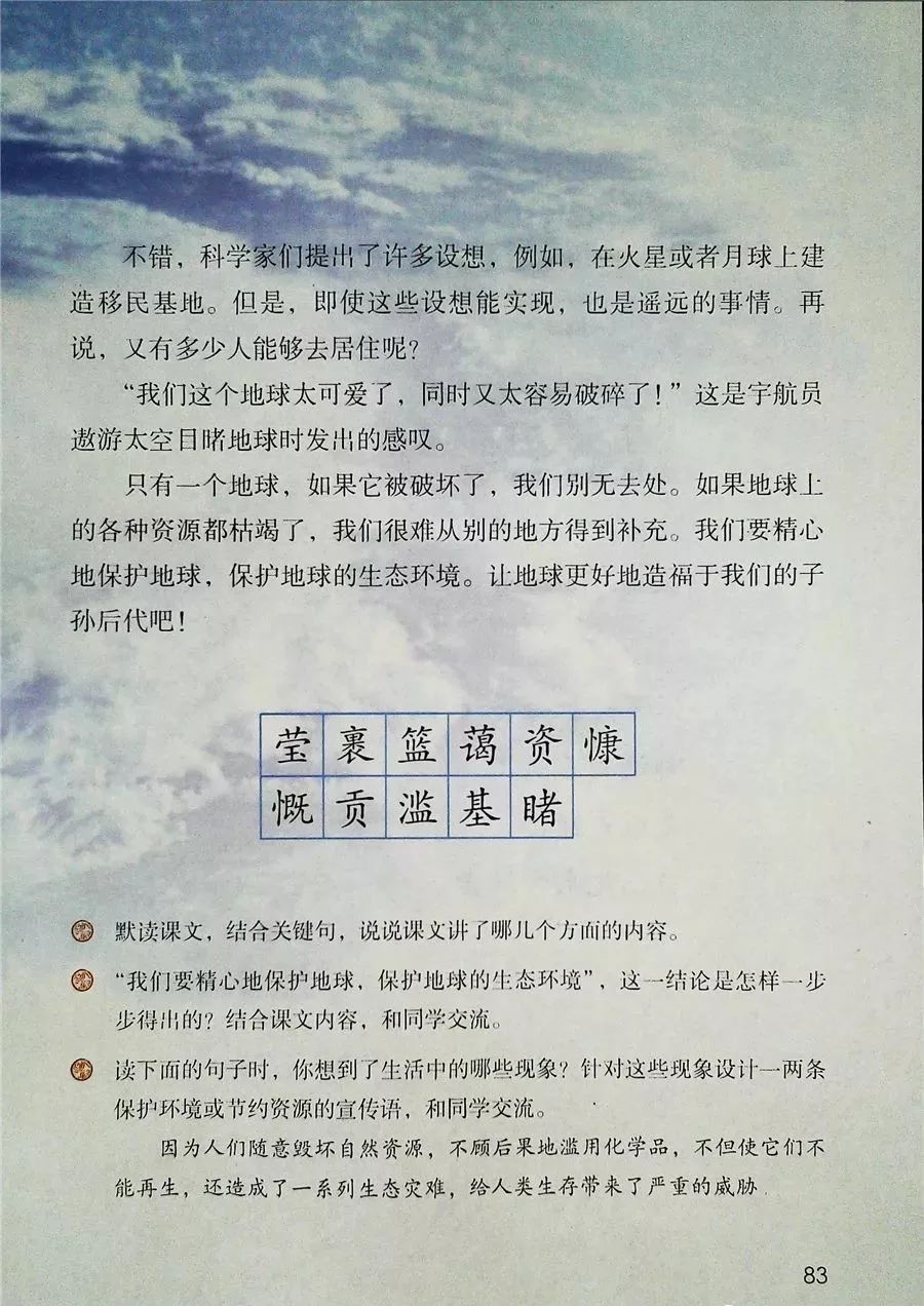 2022年六年级下册语文电子课本,北师大版六年级下册语文电子课本