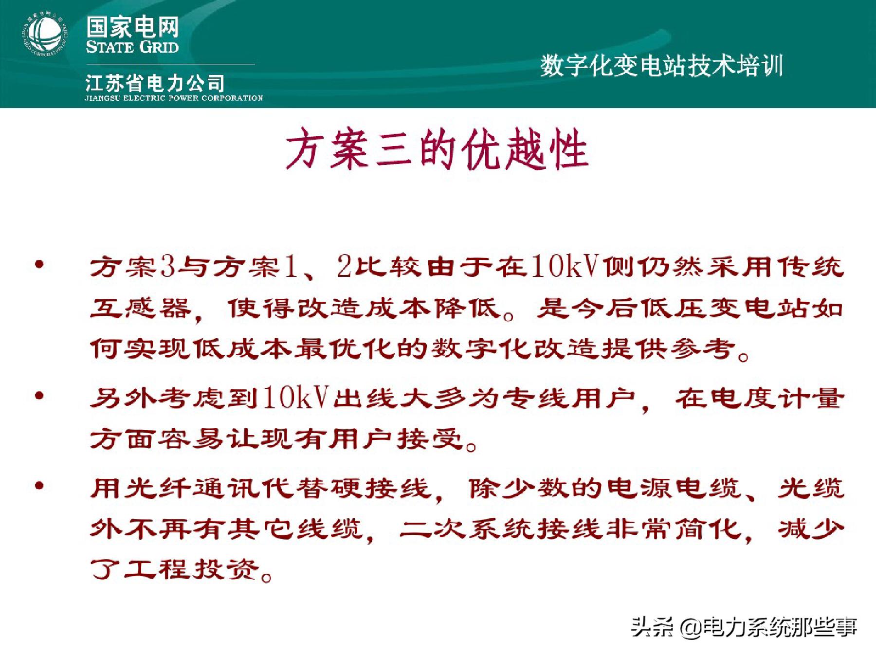 国网变电基础知识,国网基本信息