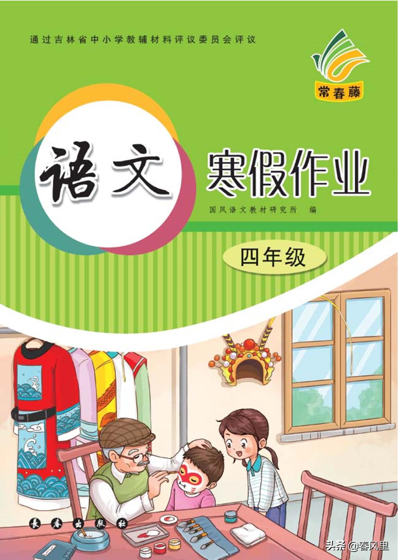 四年级语文部编版寒假作业答案,2019寒假作业答案四年级上册语文