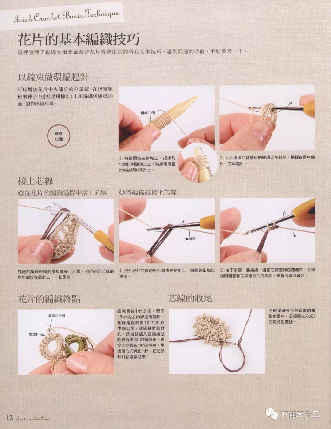 爱尔兰风拼花包包，漂亮的钩针手提包，详细花样图