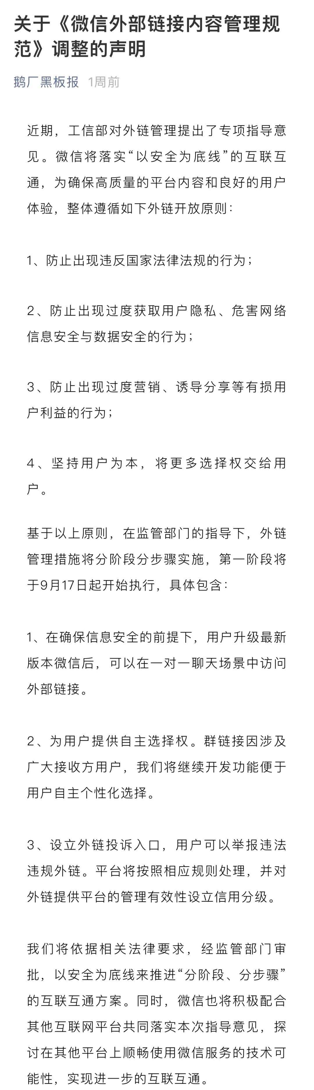 腾讯为淘宝系开门，地产大佬们陷困境，9月的大公司都变了？