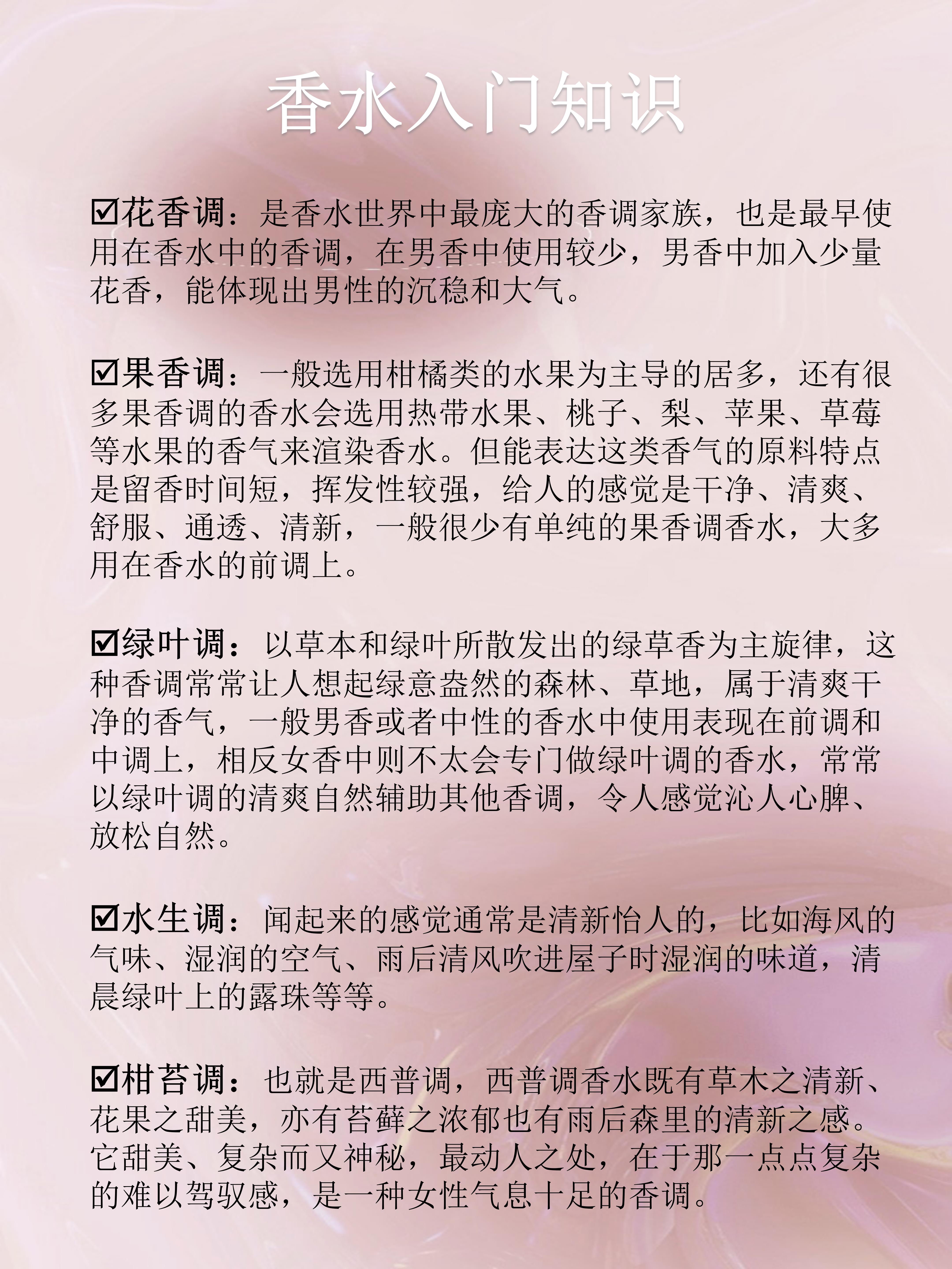 香水入门科普香水小白入门必看,香水入门小知识大全