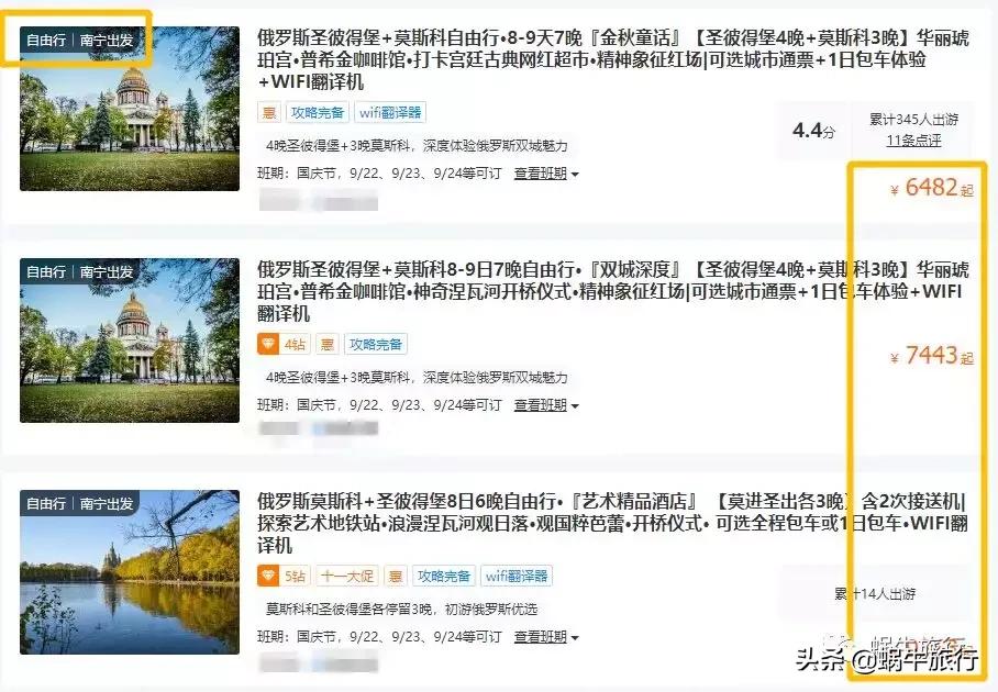 金秋俄罗斯≈霸占一年最美！蜗牛自组限时4K起特价，团队免签