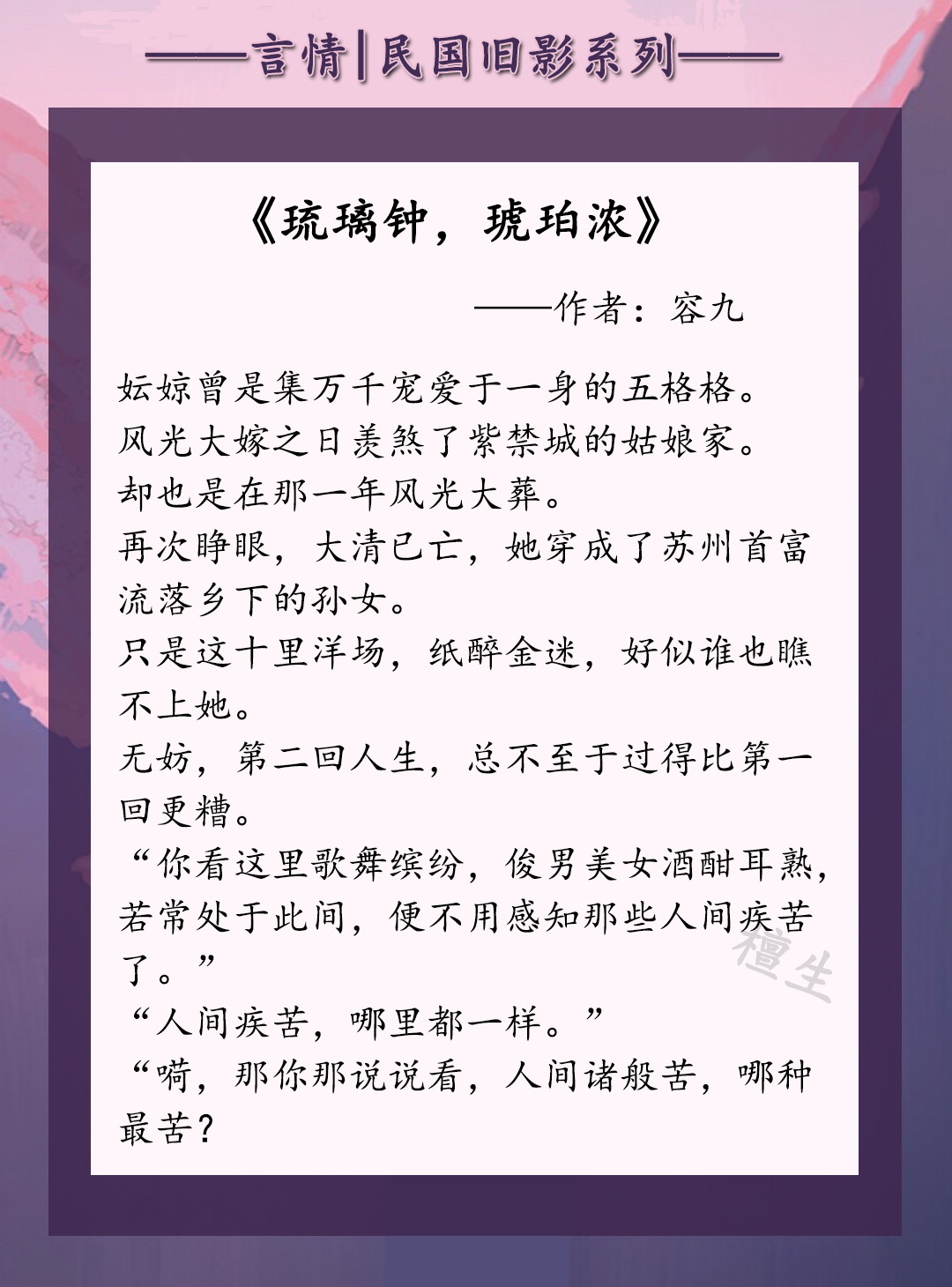 推民国文系列《琉璃钟，琥珀浓》《梦回十里洋场》霸道军阀爱上她