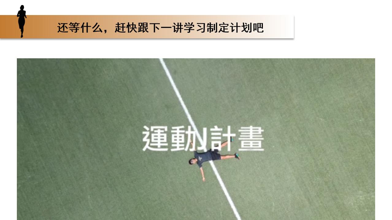 长跑需要足背屈吗,长跑需要开髋吗