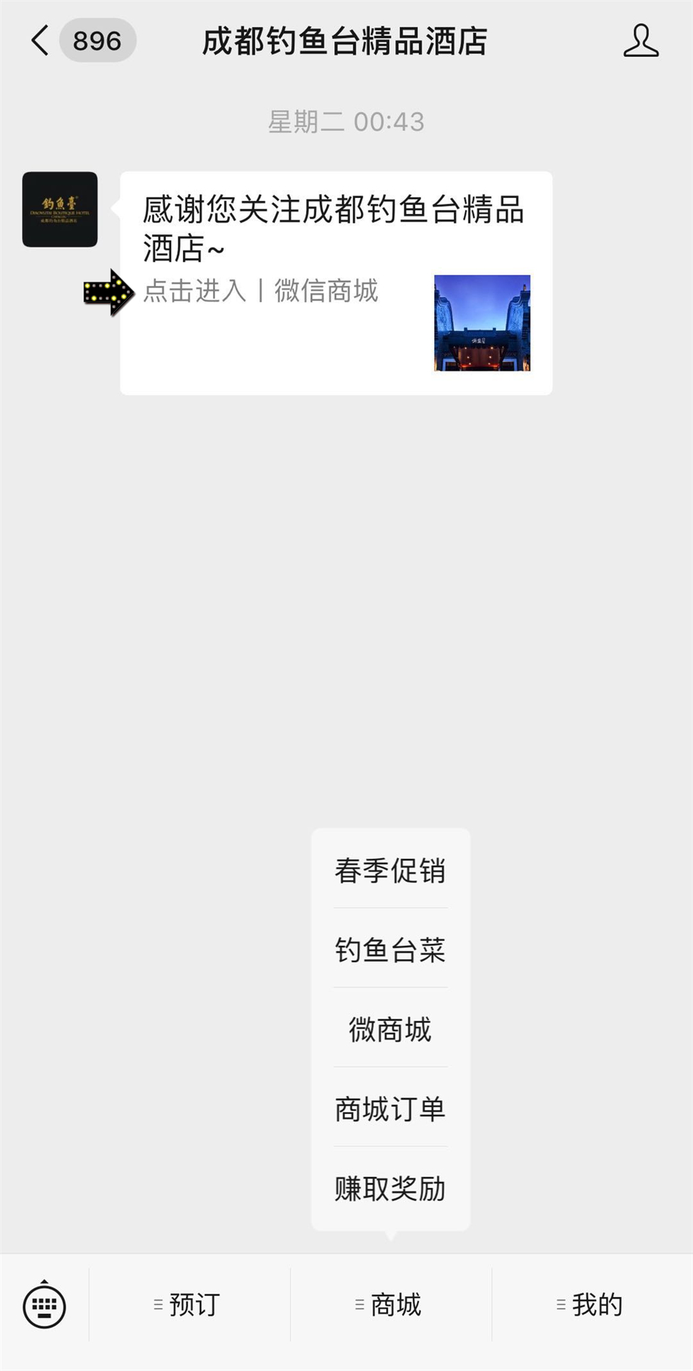 成都双城记酒店攻略,双城记精装推荐