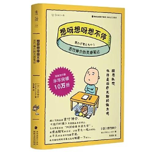 想呀想呀想不停：胡思乱想，也许是治疗无聊的偏方呢