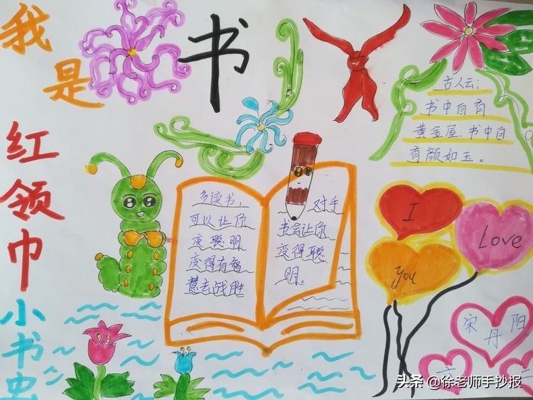 读书小书虫手抄报,小学一年级读书手抄报模板最简单