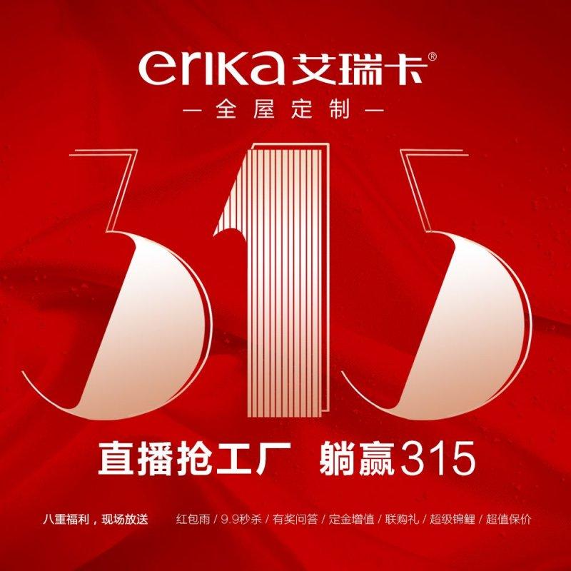 钜惠315家居,315开年钜惠重磅来袭