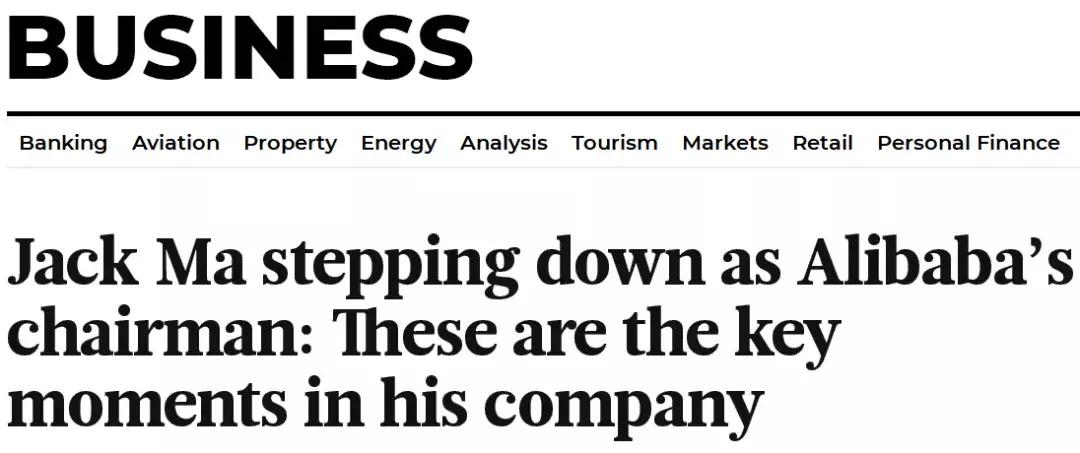 马云退休后的十大事件,马云退休后的真实状况