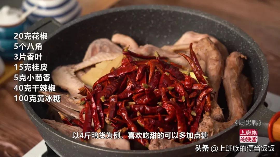 秘制周黑鸭卤味配方,周黑鸭卤味配方教学