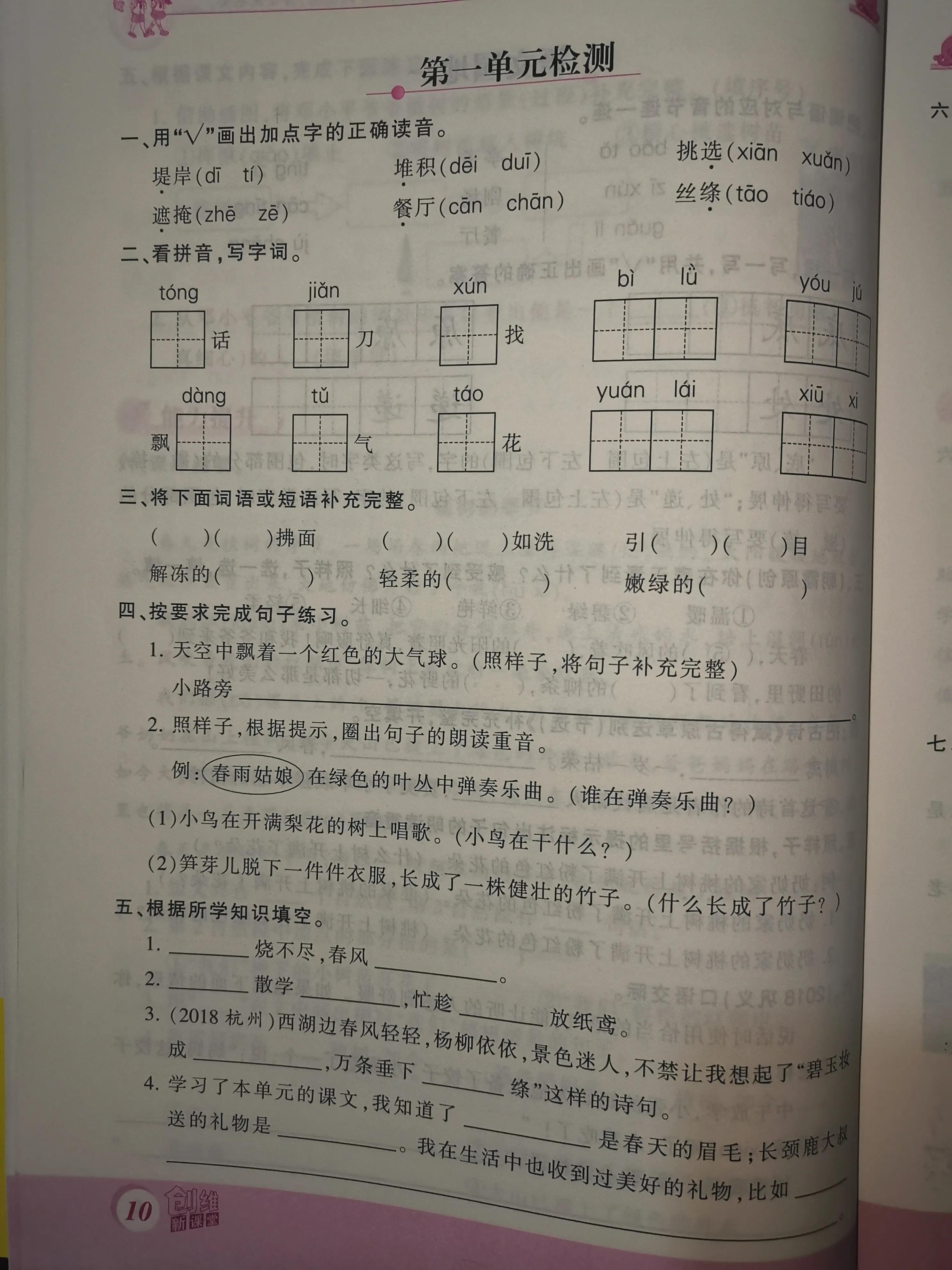 二年级数学课前预习单课后练习,二年级下册课前预习单数学
