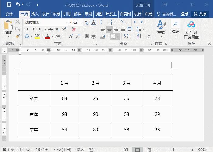 word文档怎么设置每一页都有表头,word打印标题或表头怎么每页都打