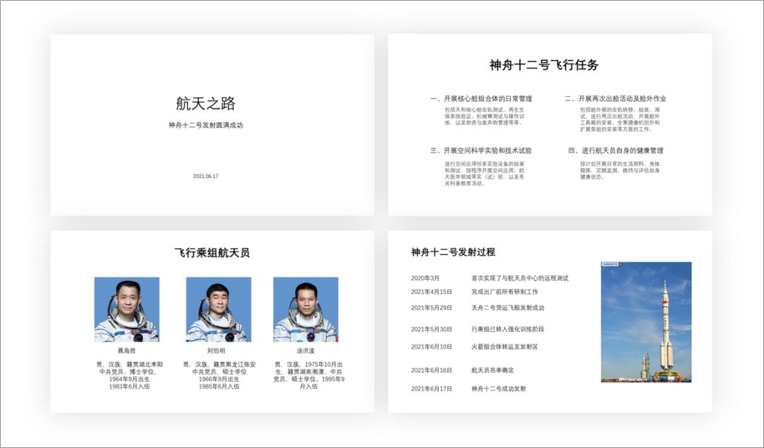 神舟十七号ppt图片,关于神舟十二号的ppt总结