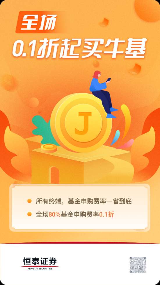 恒泰证券基金申购费,恒泰证券买场内基金