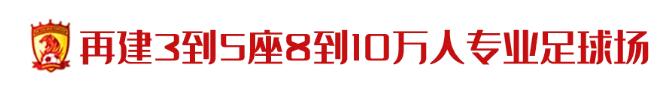 广州恒大足球场建成了吗,广州恒大新足球场最新建设
