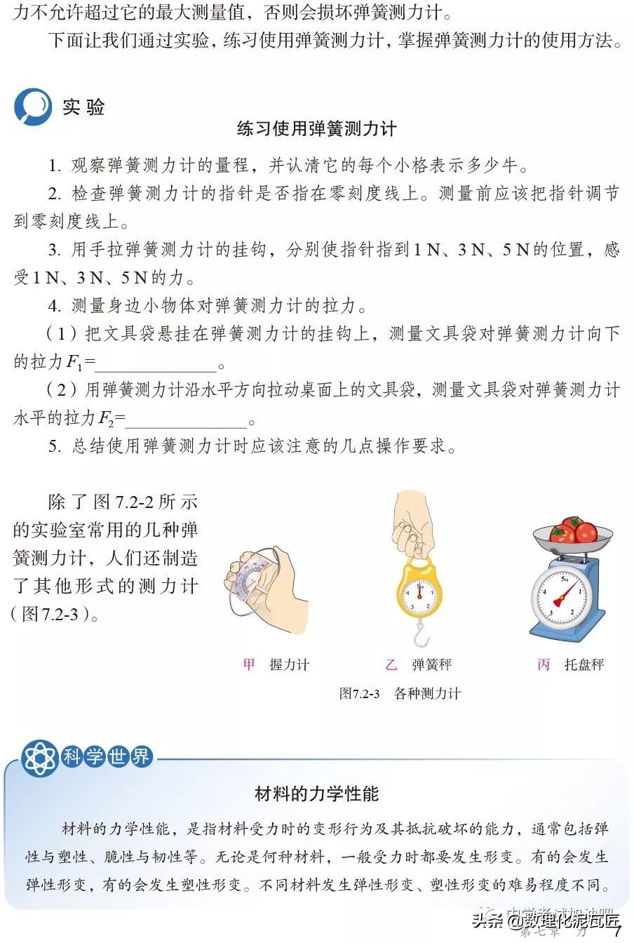 寒假八年级物理预习教辅,人教版八年级下册物理预习笔记