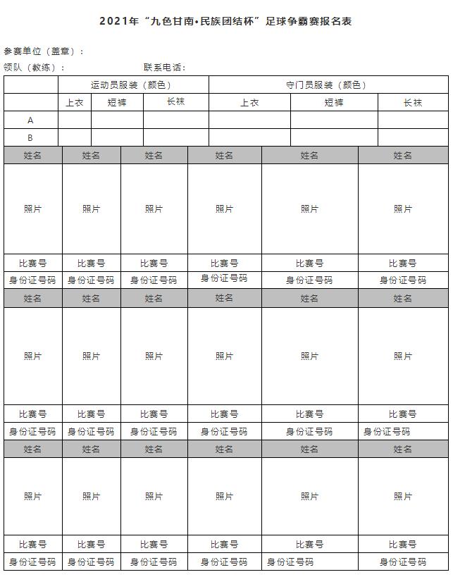 2021九色甘南民族团结杯足球比赛,2020九色甘南足球比赛