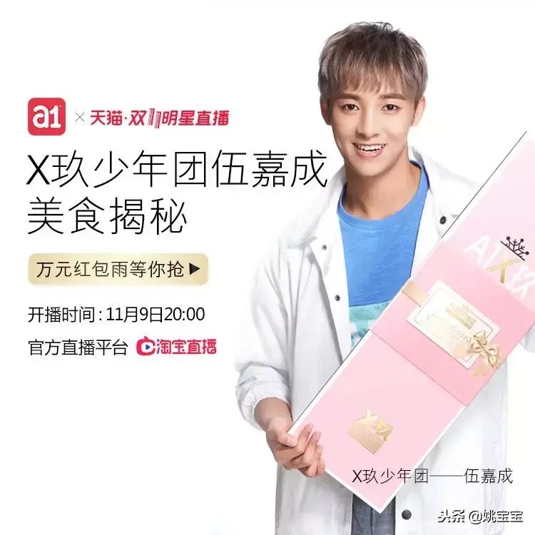 11月9日调好闹钟，来淘宝直播看明星~抢福利！