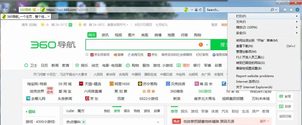 ie11菜单变成英文怎么改成中文,ie11浏览器默认版本设置在哪里