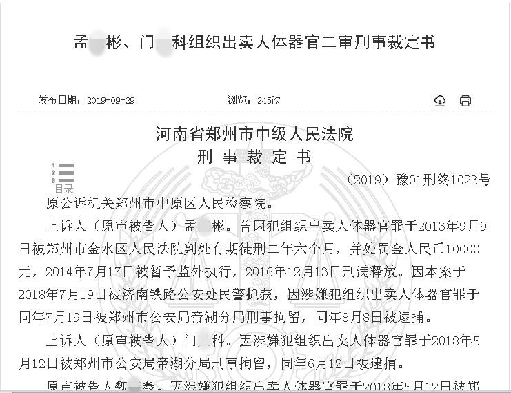 企业家68万买肾,手术中警方突袭,郑州5名医护人员犯组织出卖*体器人官**罪被判刑