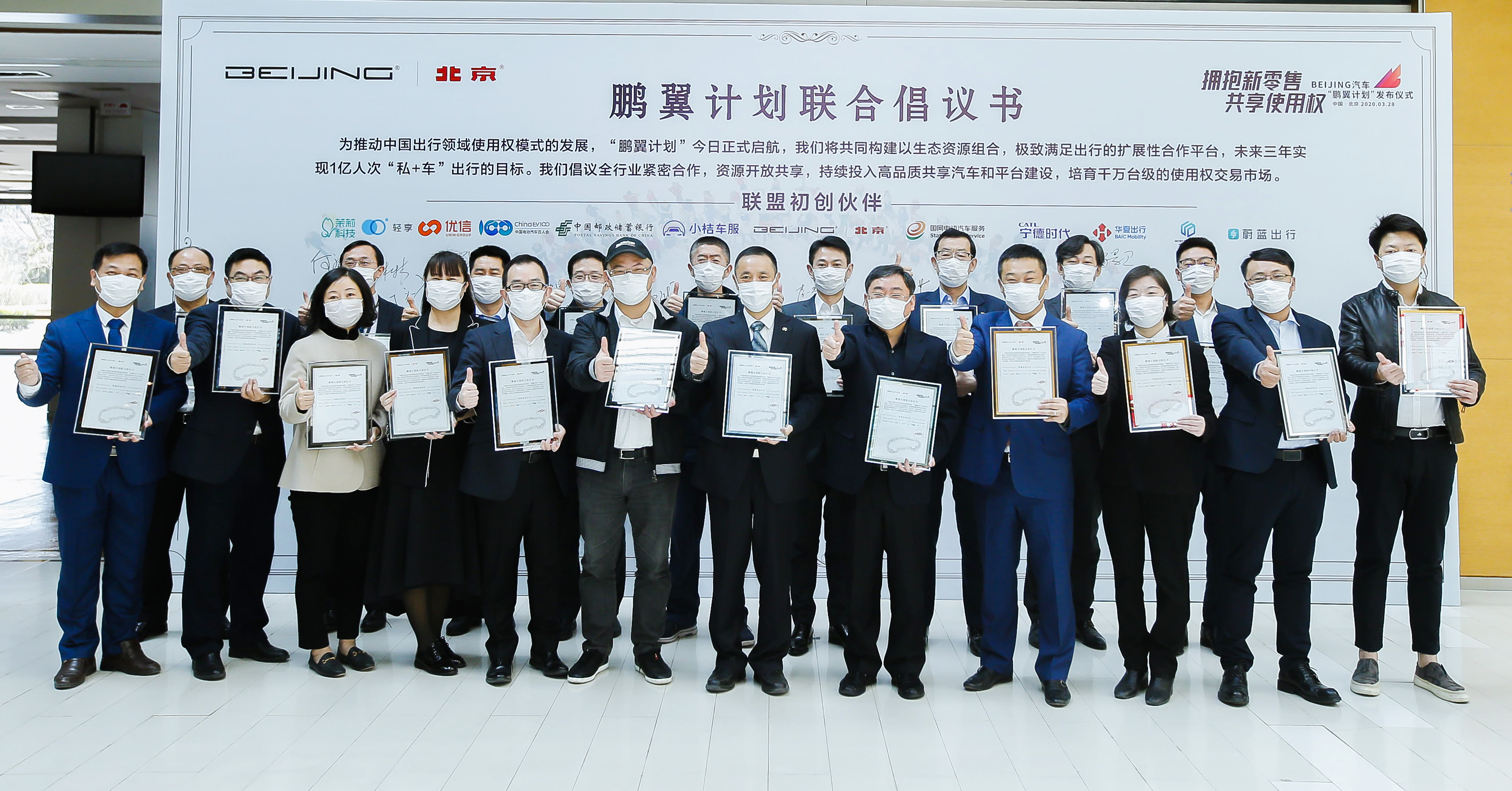 BEIJING汽车力推共享化,“鹏翼计划”重塑使用权交易平台