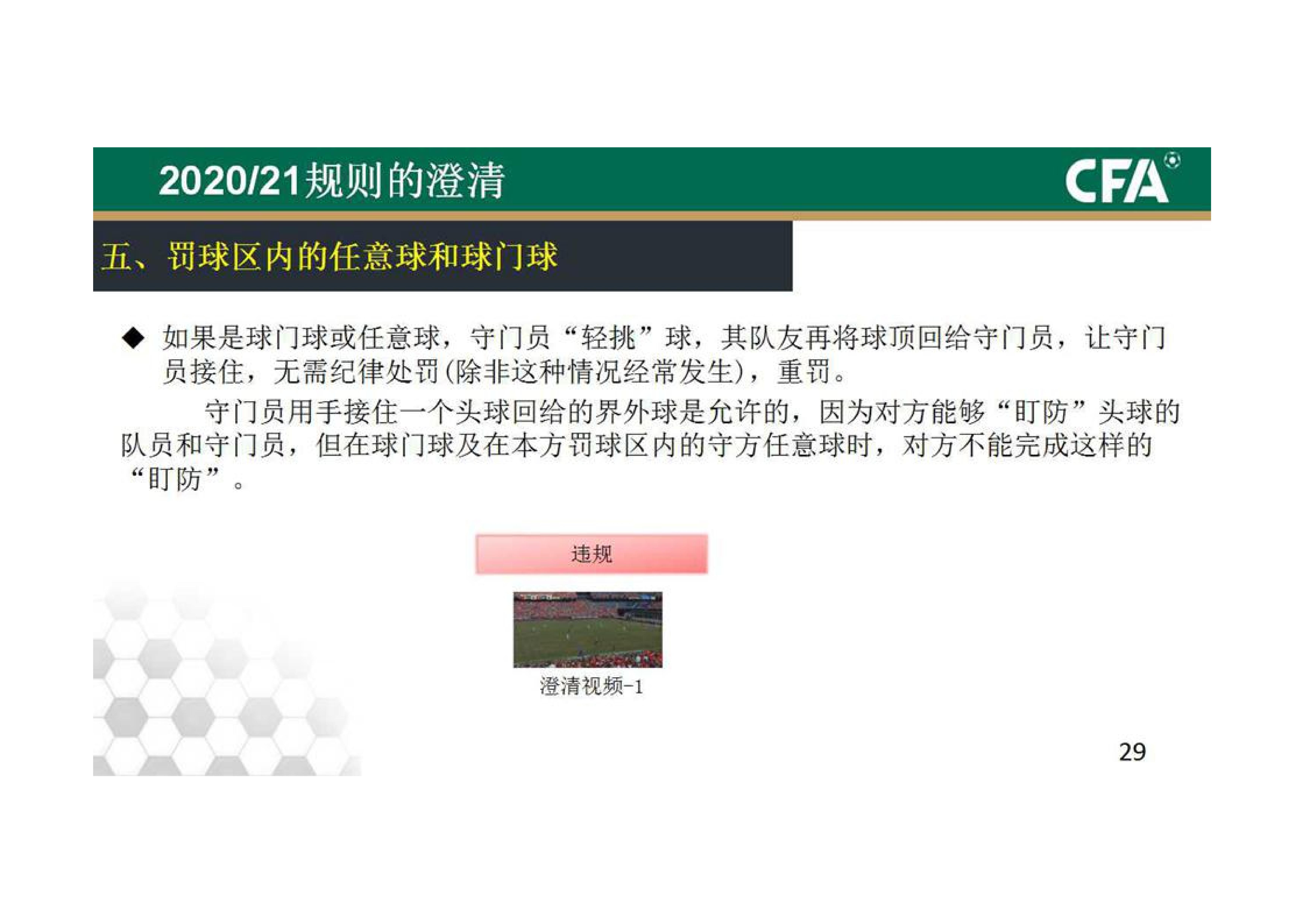 中国足协杯2020规则解读,中国足协发布新规程