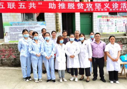 县人民医院大型义诊活动服务群众,盘州市人民医院支援贵阳