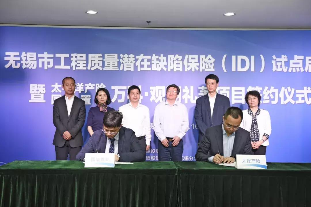 无锡开启IDI试点，太平洋保险出具首张保单