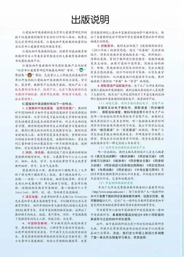 仁爱英语七年级下册电子课本免费,仁爱版七年级上册英语课本电子版