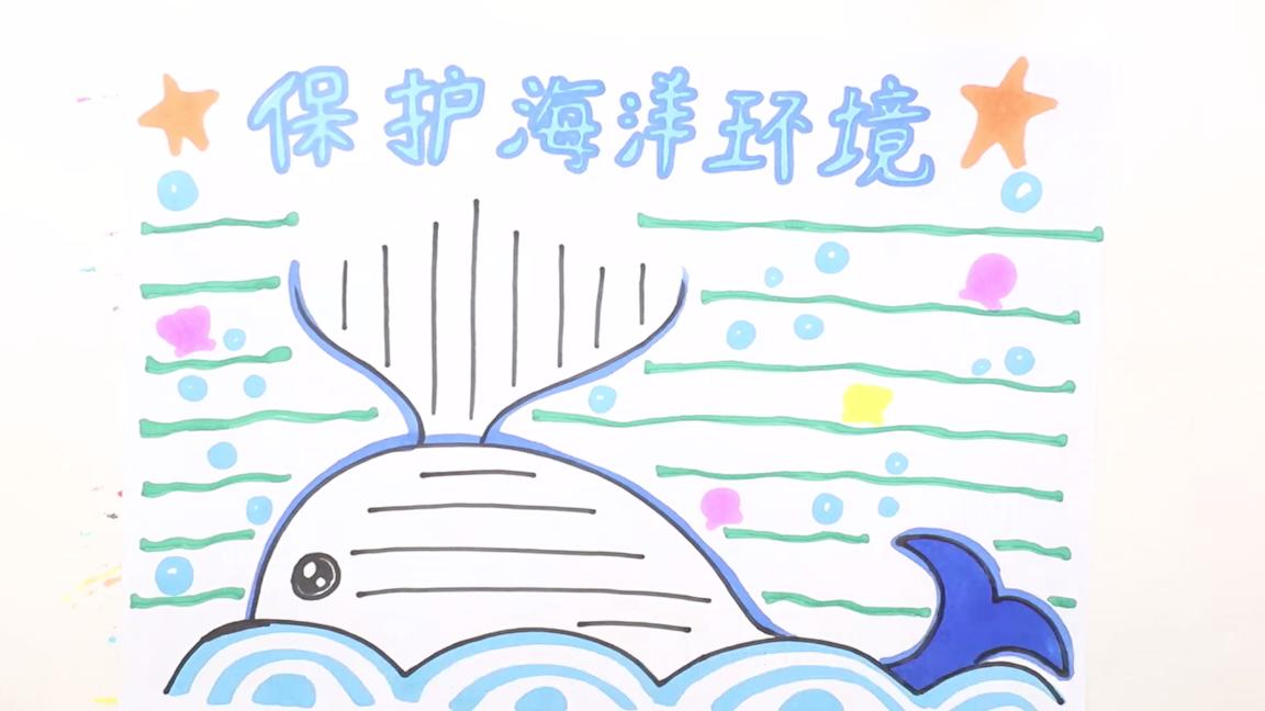 关于海洋的手抄报内容怎么写,保护海洋手抄报内容100字