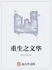 近几年最好看的重生文,近几年好看的都市重生小说