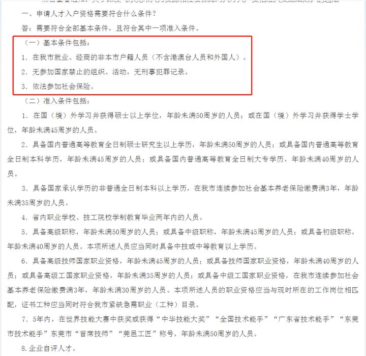 东莞学历入户条件最新政策2022 (2022东莞入户积分表)